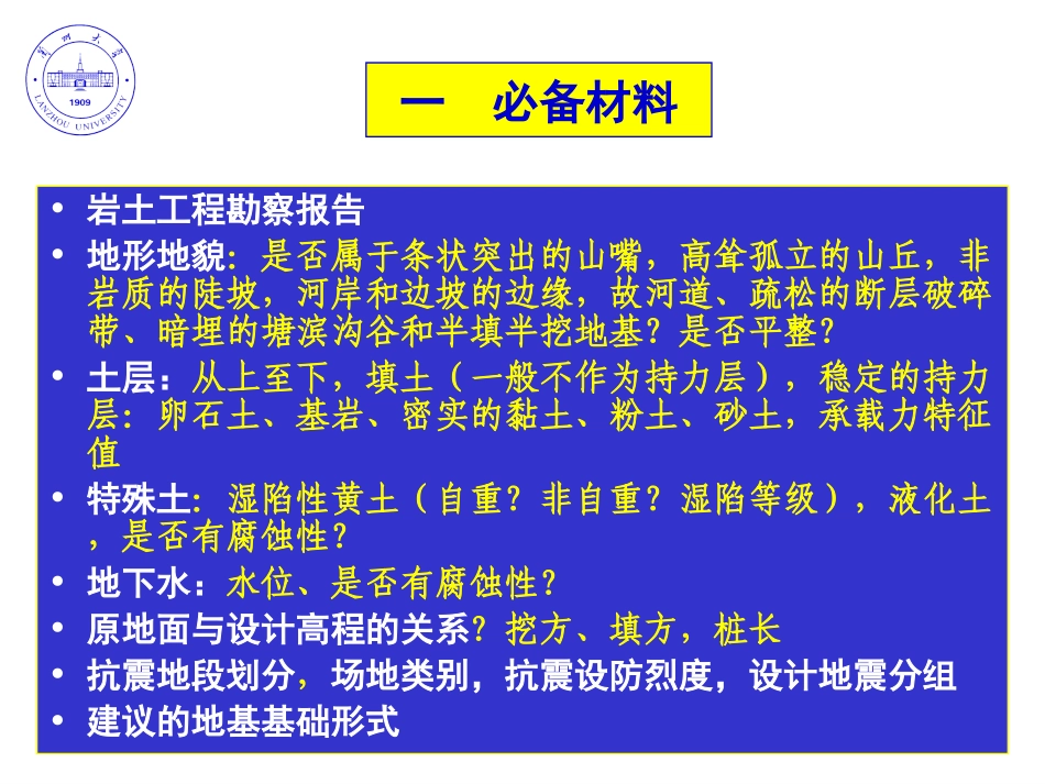 房屋结构设计_第3页