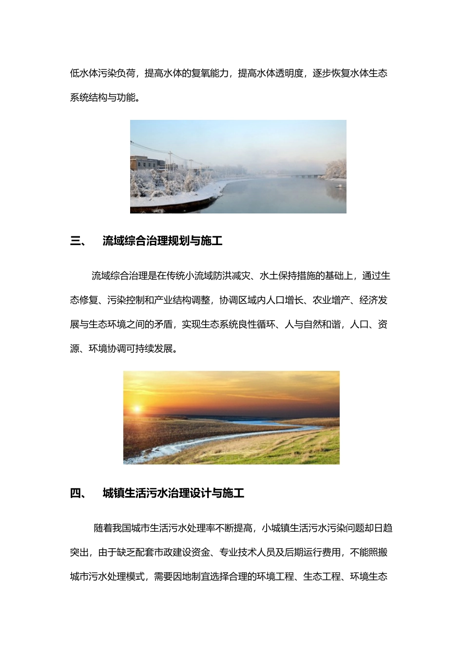 河海湖泊治理方案_第2页