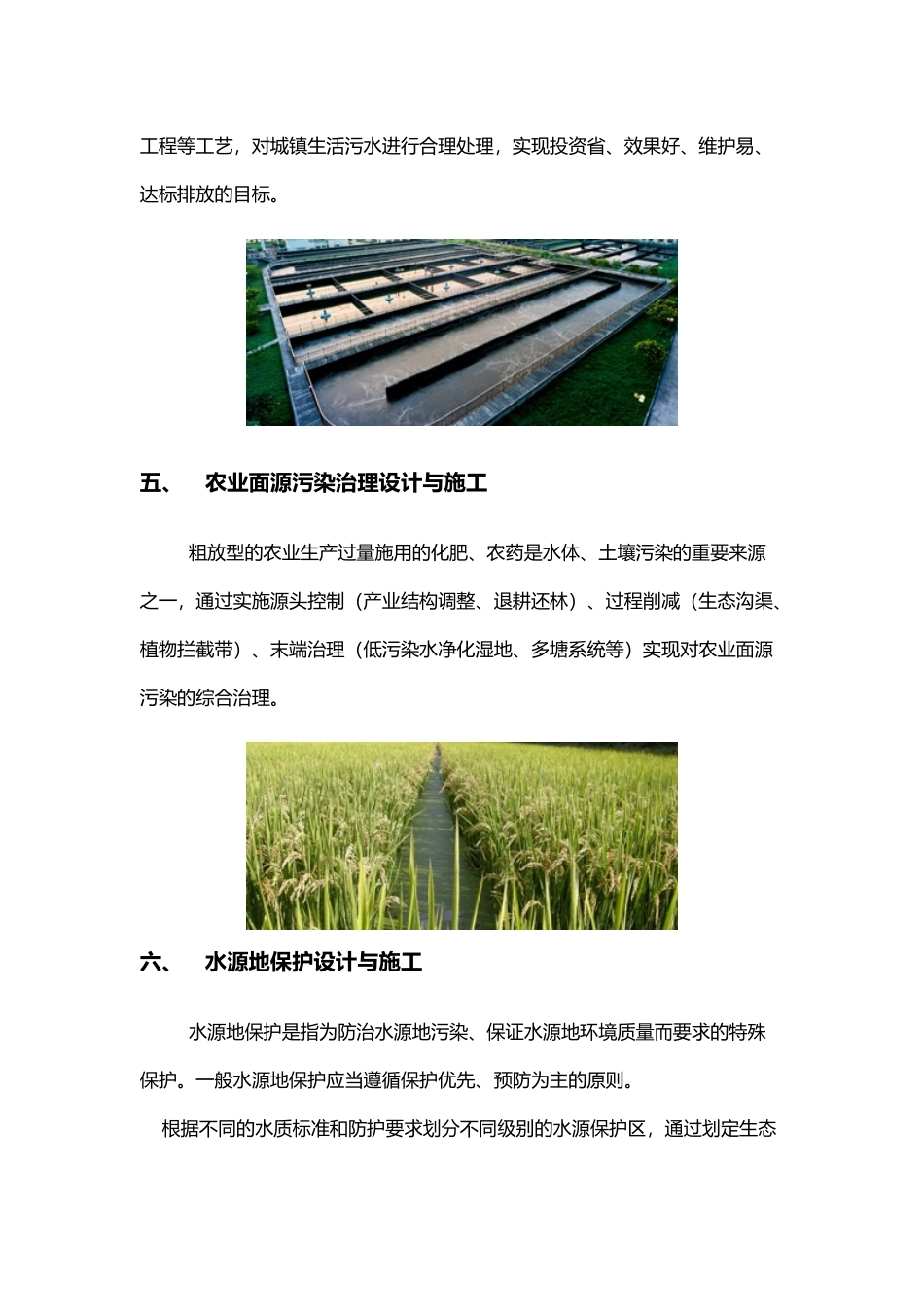 河海湖泊治理方案_第3页