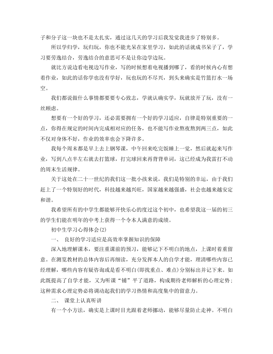 初中生学习参考心得体会5篇 _第2页