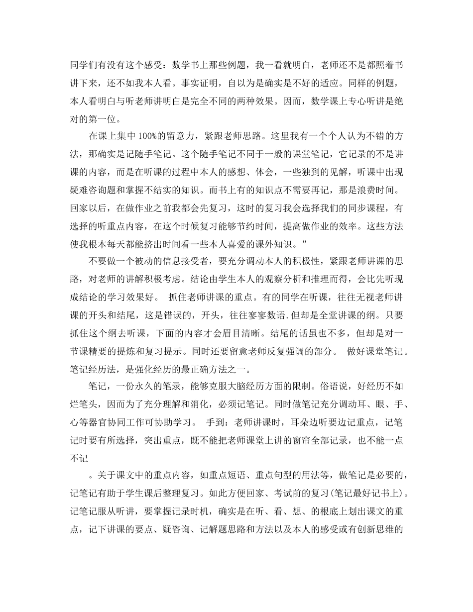 初中生学习参考心得体会5篇 _第3页