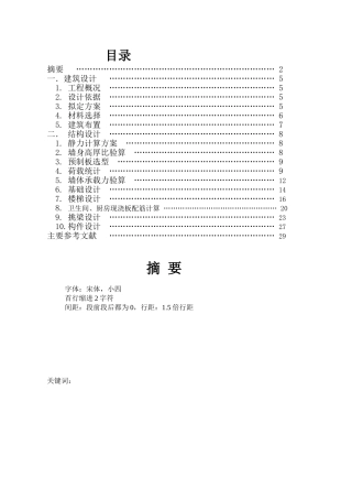 砖混结构毕业设计计算书