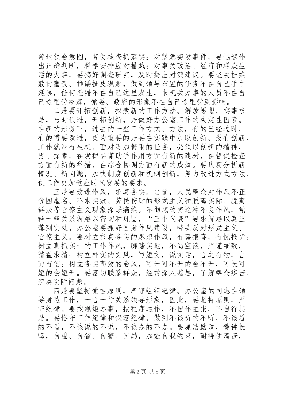 党政综合办公室联席会议的讲话_第2页