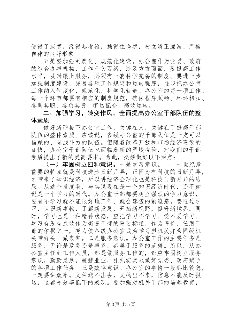 党政综合办公室联席会议的讲话_第3页