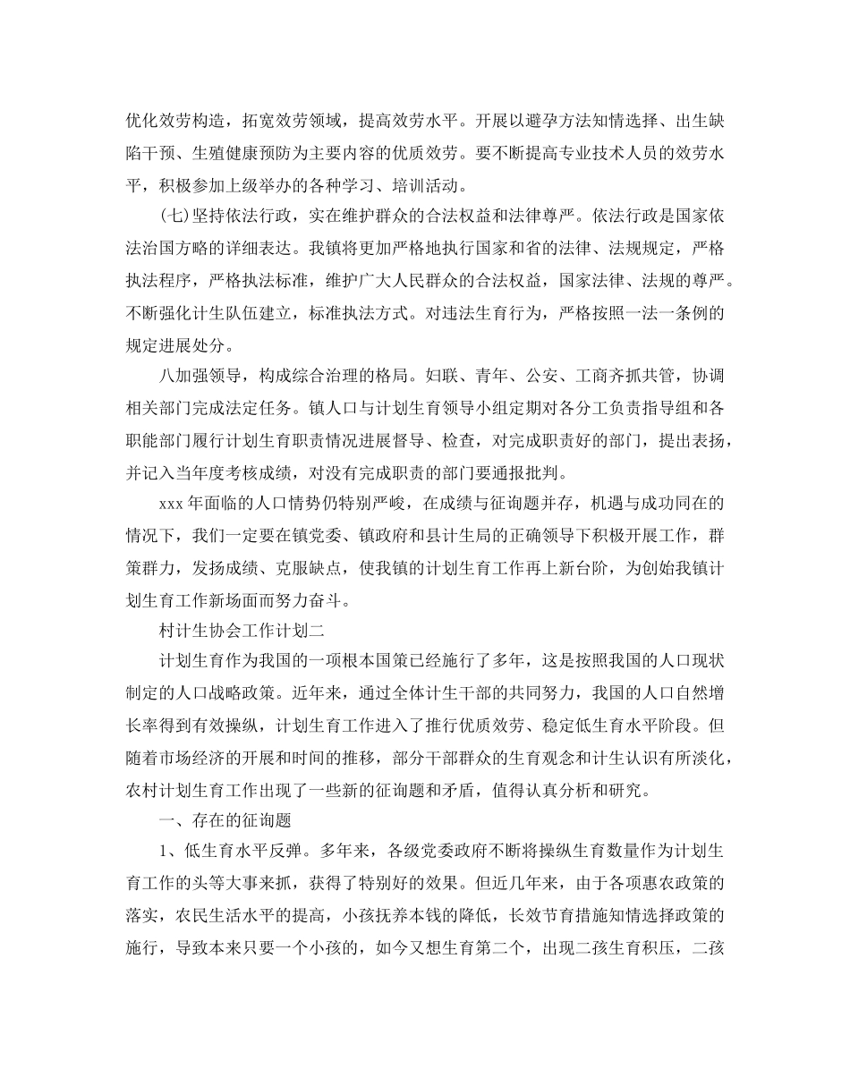 村计生协会工作参考计划 _第2页