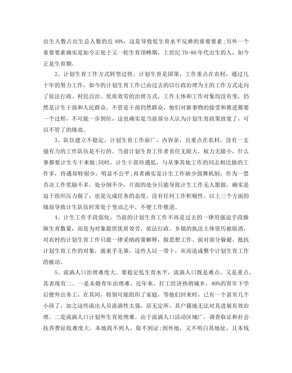 村计生协会工作参考计划 _第3页