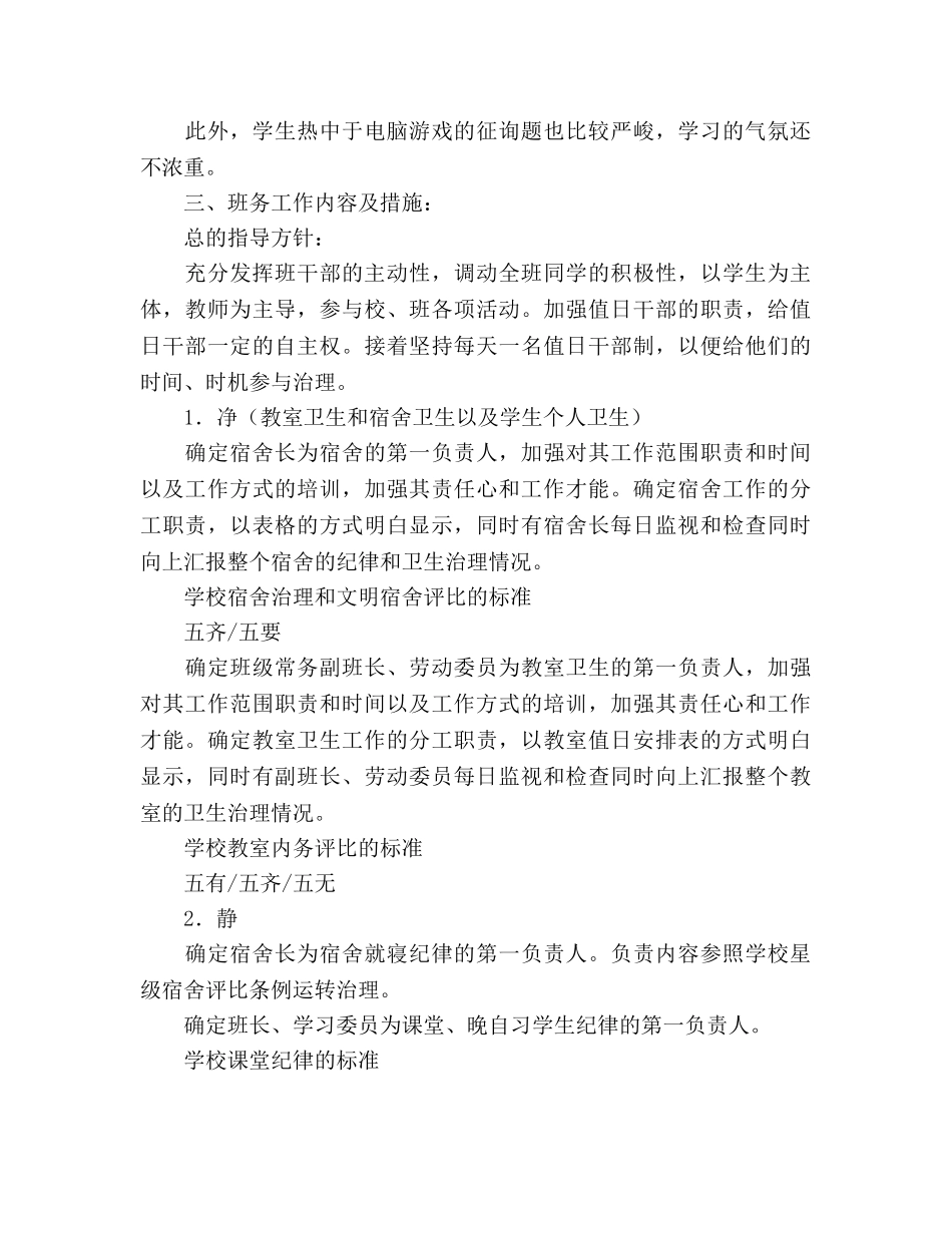 初一（2）班班主任工作参考计划--知人识事，知书达礼；睦邻友好，和谐发展 _第2页