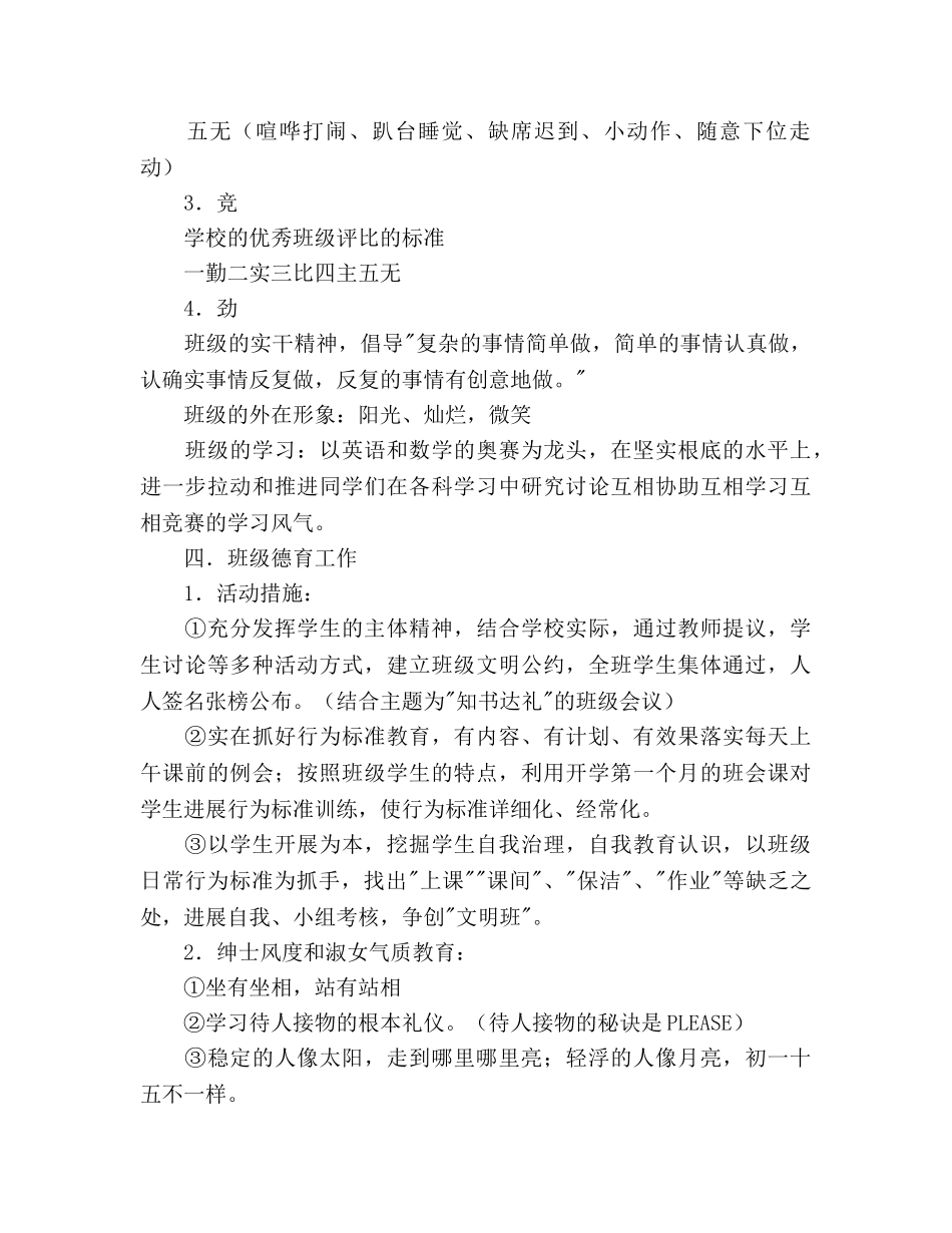 初一（2）班班主任工作参考计划--知人识事，知书达礼；睦邻友好，和谐发展 _第3页