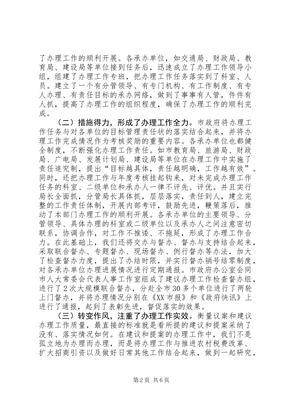 人大提案办理总结讲话_第2页