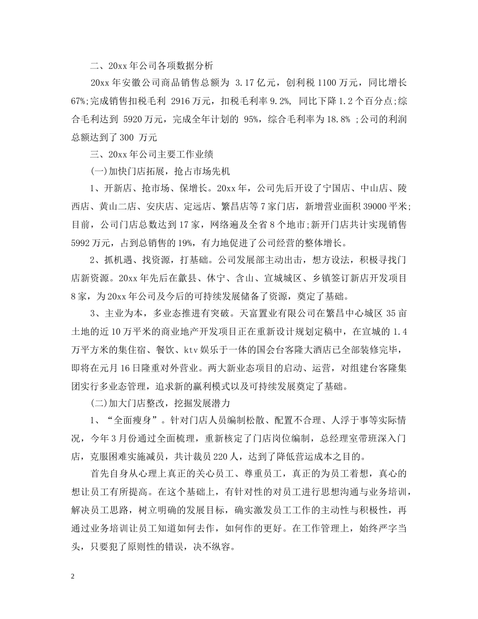 超市领班述职报告 _第2页