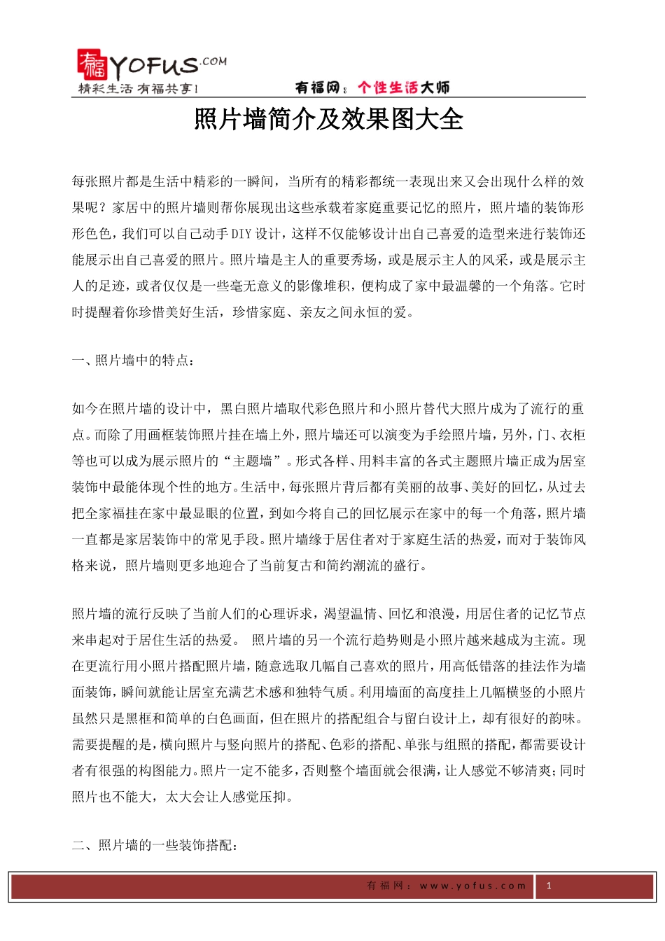 照片墙简介及效果图大全_第1页