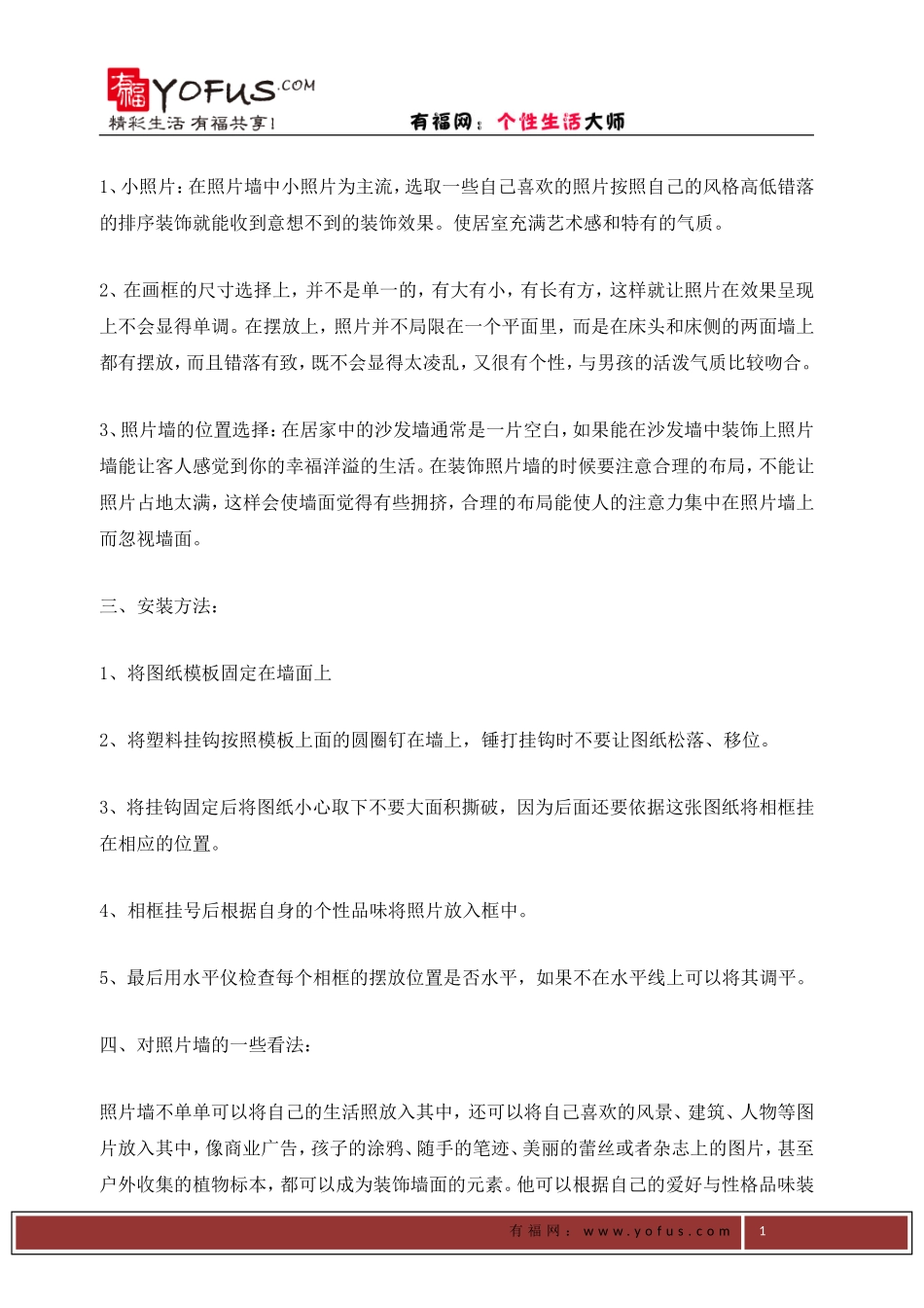 照片墙简介及效果图大全_第2页