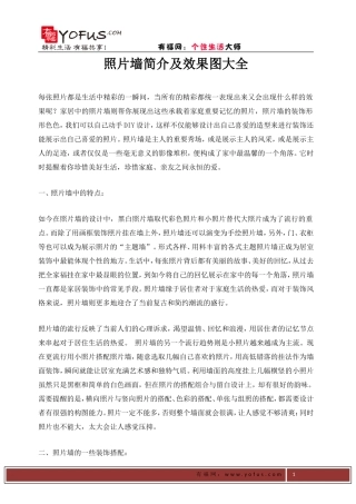 照片墙简介及效果图大全