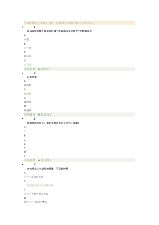 认识地球模考卷答案