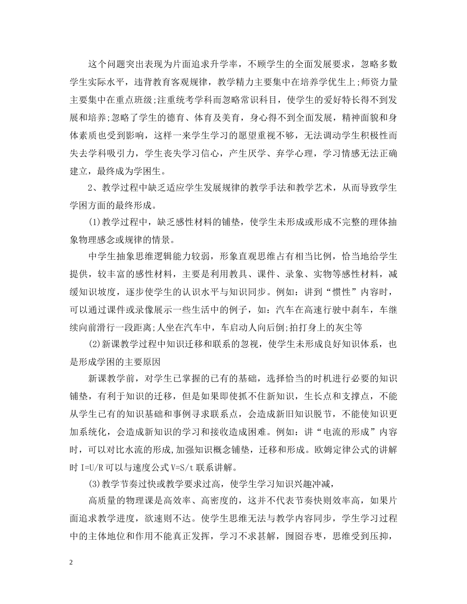 初中物理教学心得体会_初中物理教师工作总结 _第2页