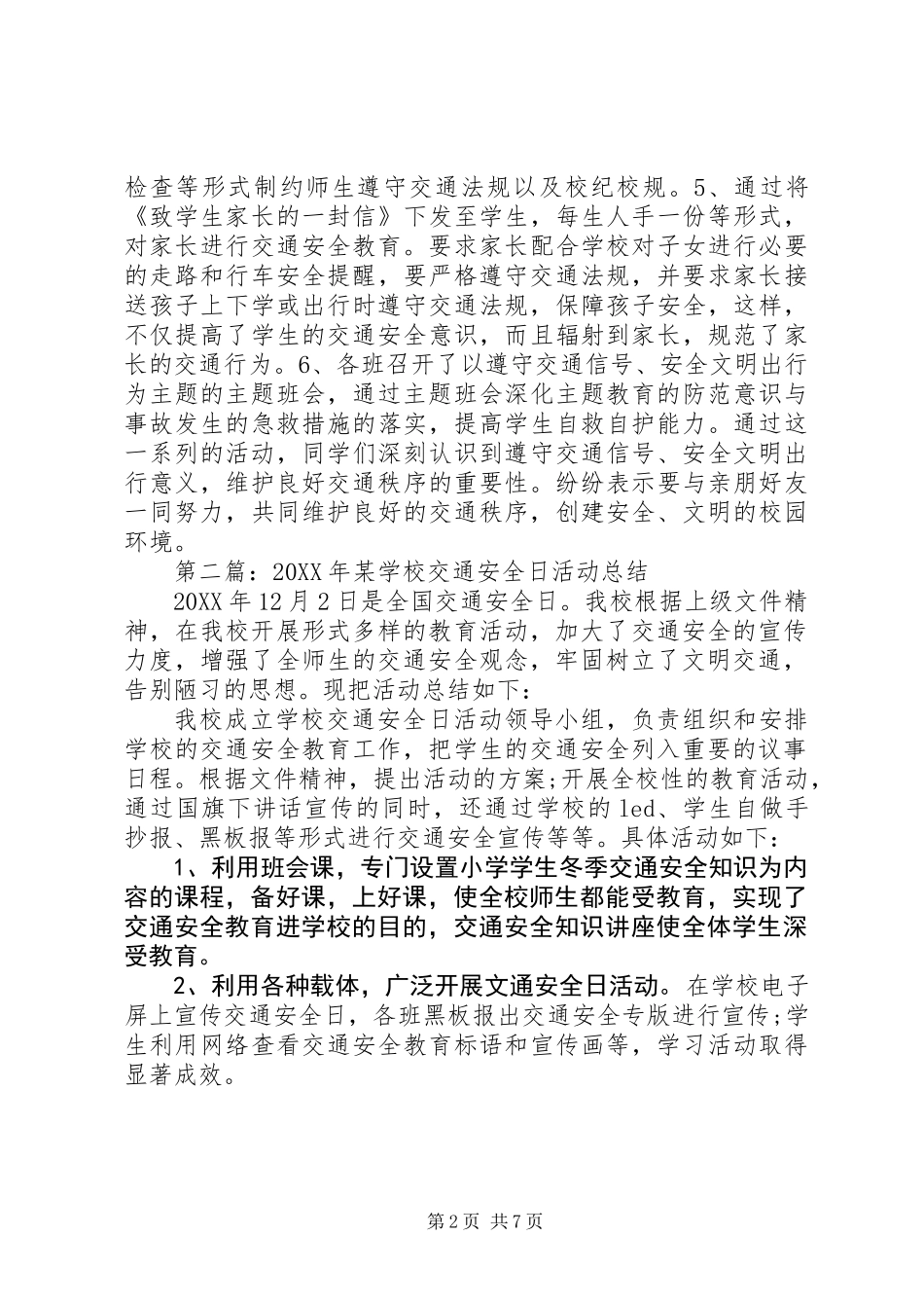 201X年“全国交通安全日”活动总结_第2页