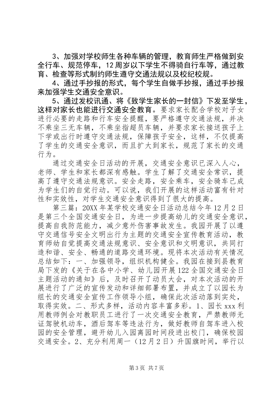 201X年“全国交通安全日”活动总结_第3页