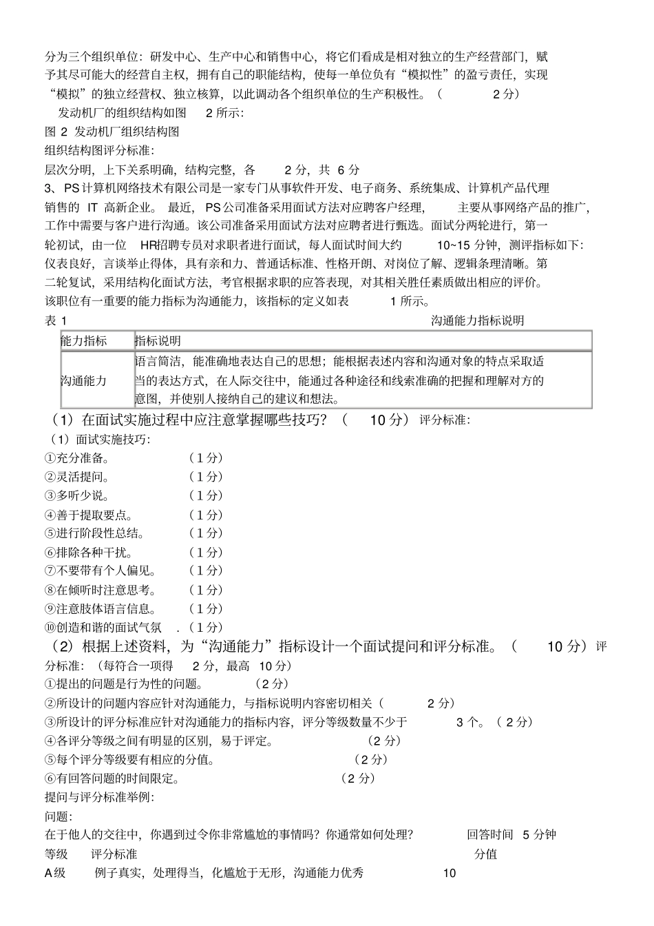 人力资源管理师二级实操专业技能历年真题及答案2007-2012_第3页