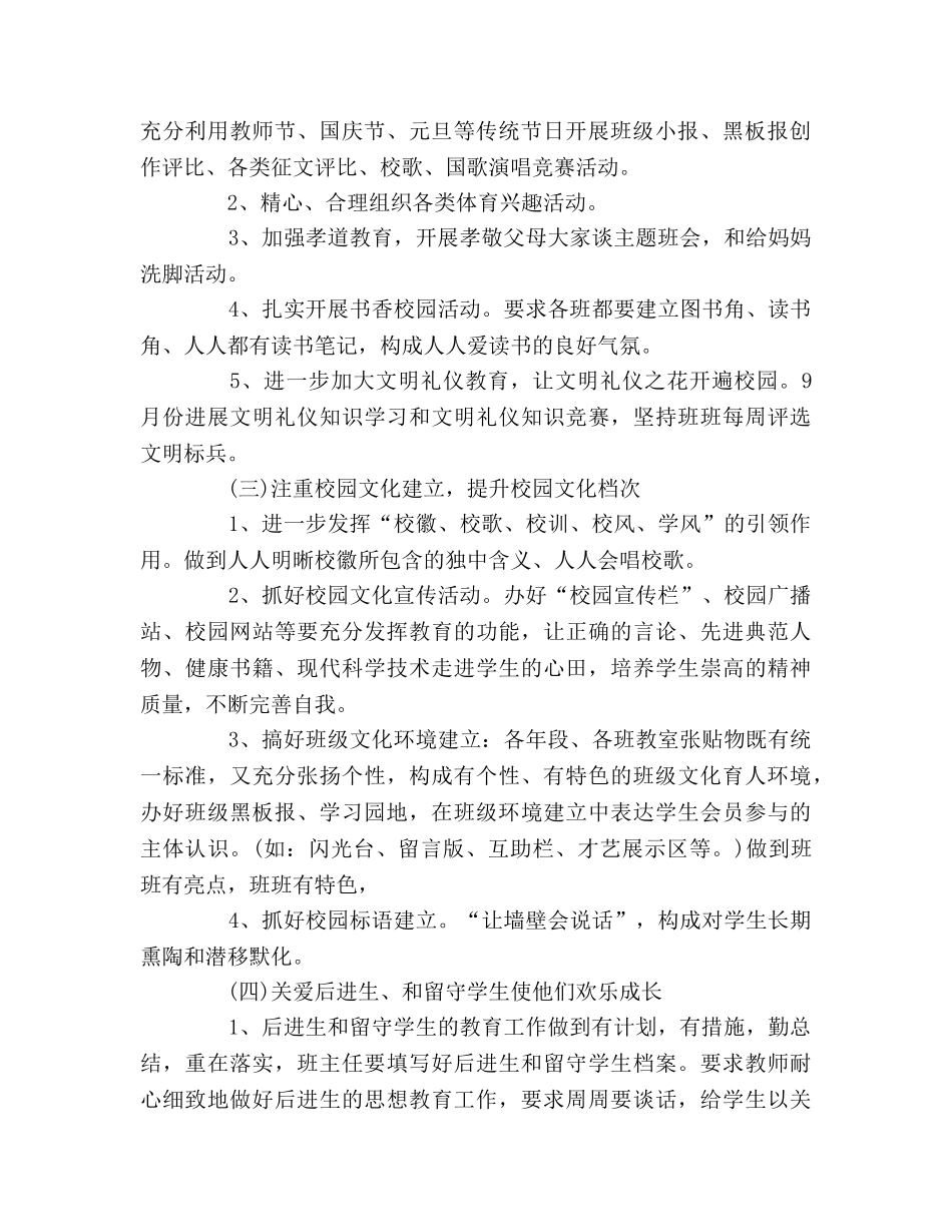 初三德育工作参考计划 (2) _第2页