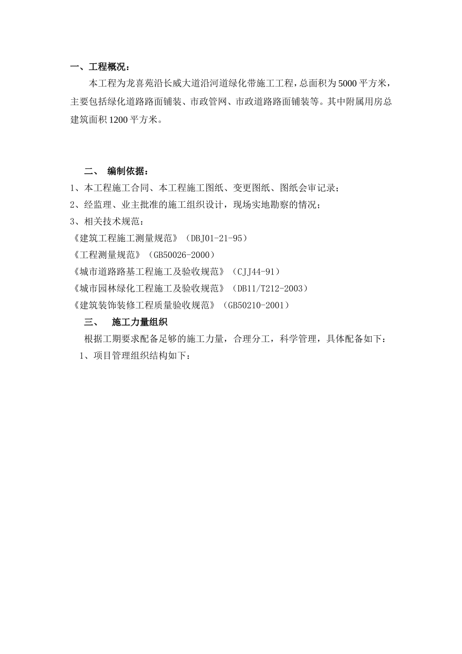 龙喜苑铺装施工组织设计_第2页
