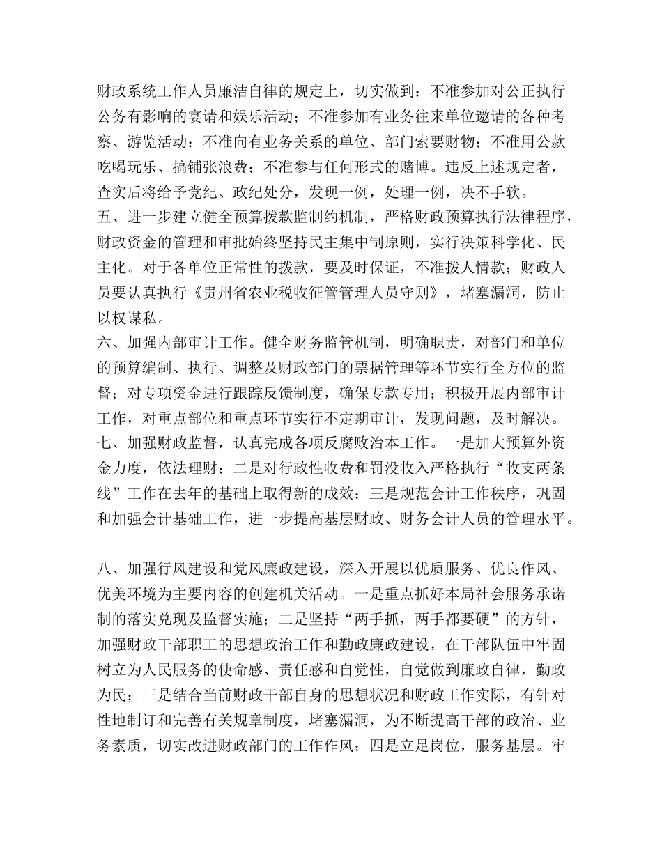 财政局党风廉政建设自查报告 _第2页