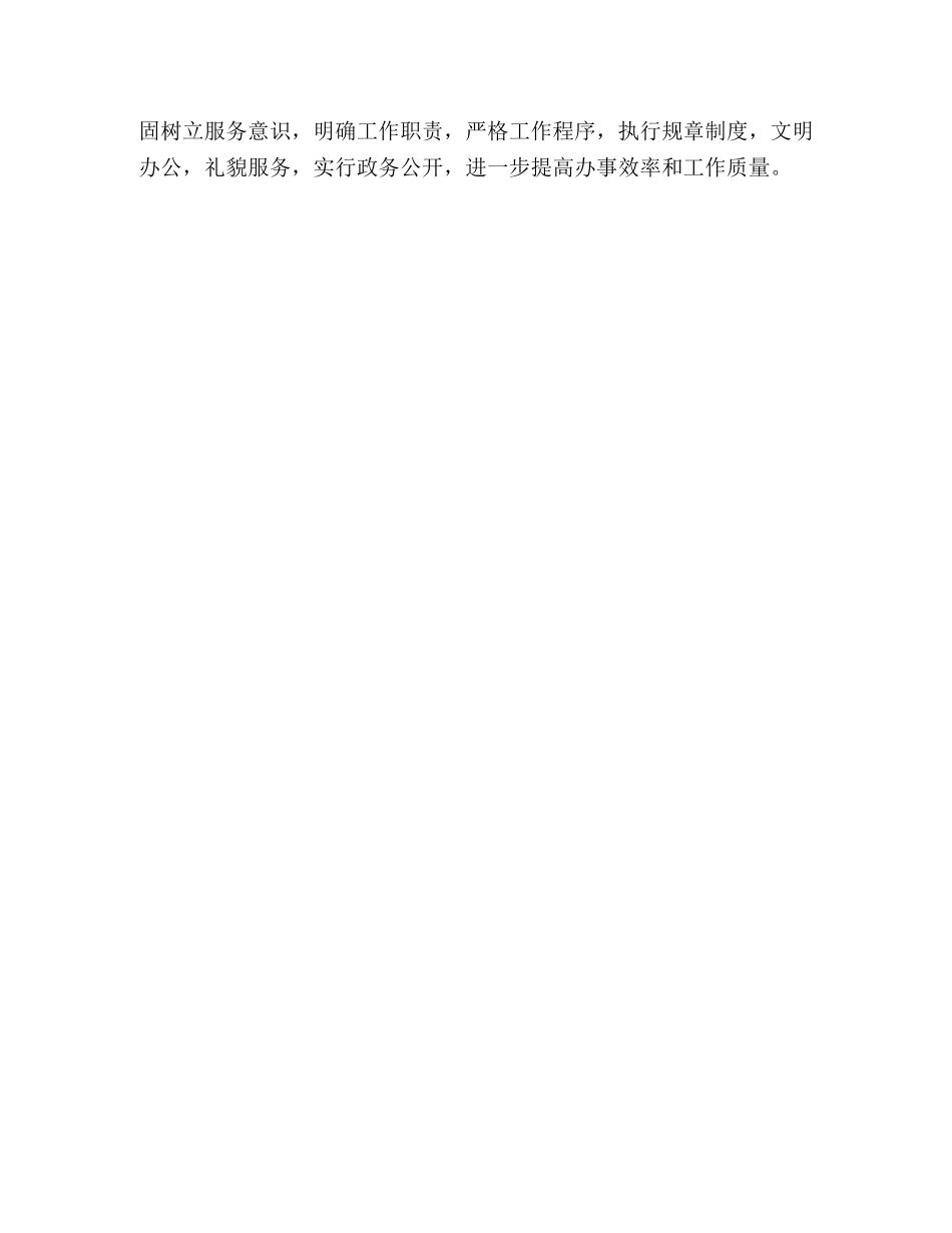 财政局党风廉政建设自查报告 _第3页