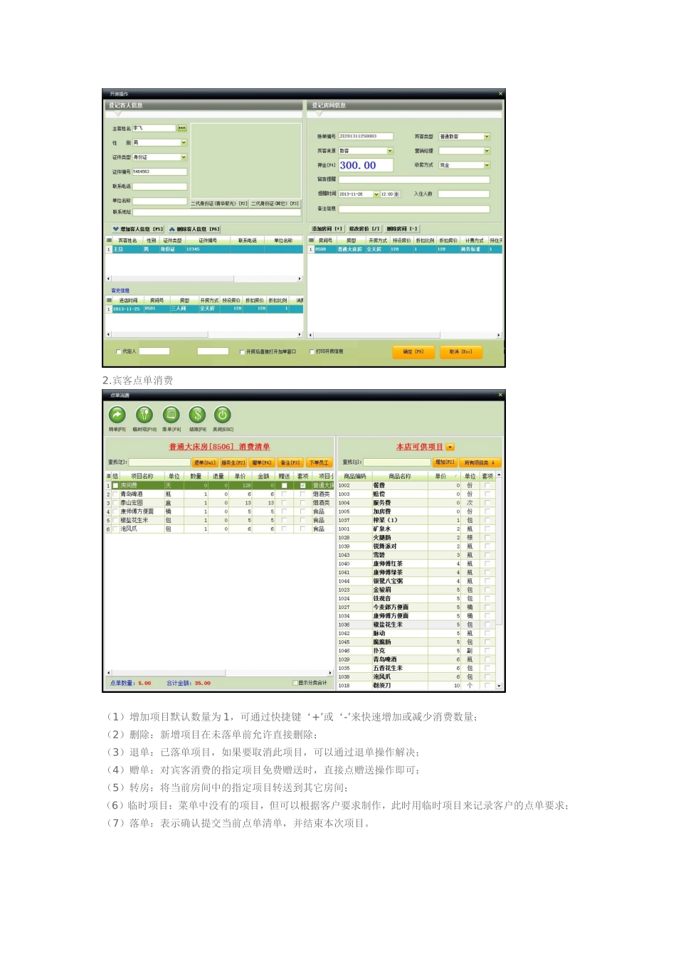 中顶酒店管理系统_第2页