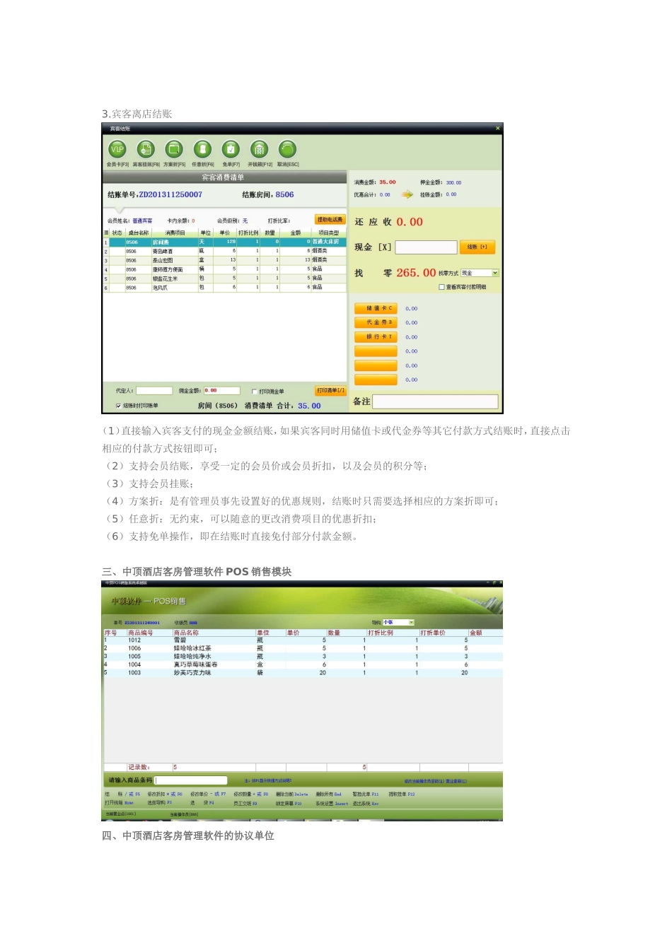 中顶酒店管理系统_第3页