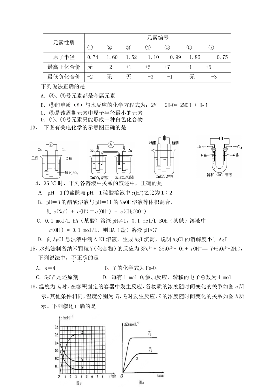 耒阳市鹿峰学校2011届高三化学学科内综合训练1_第3页