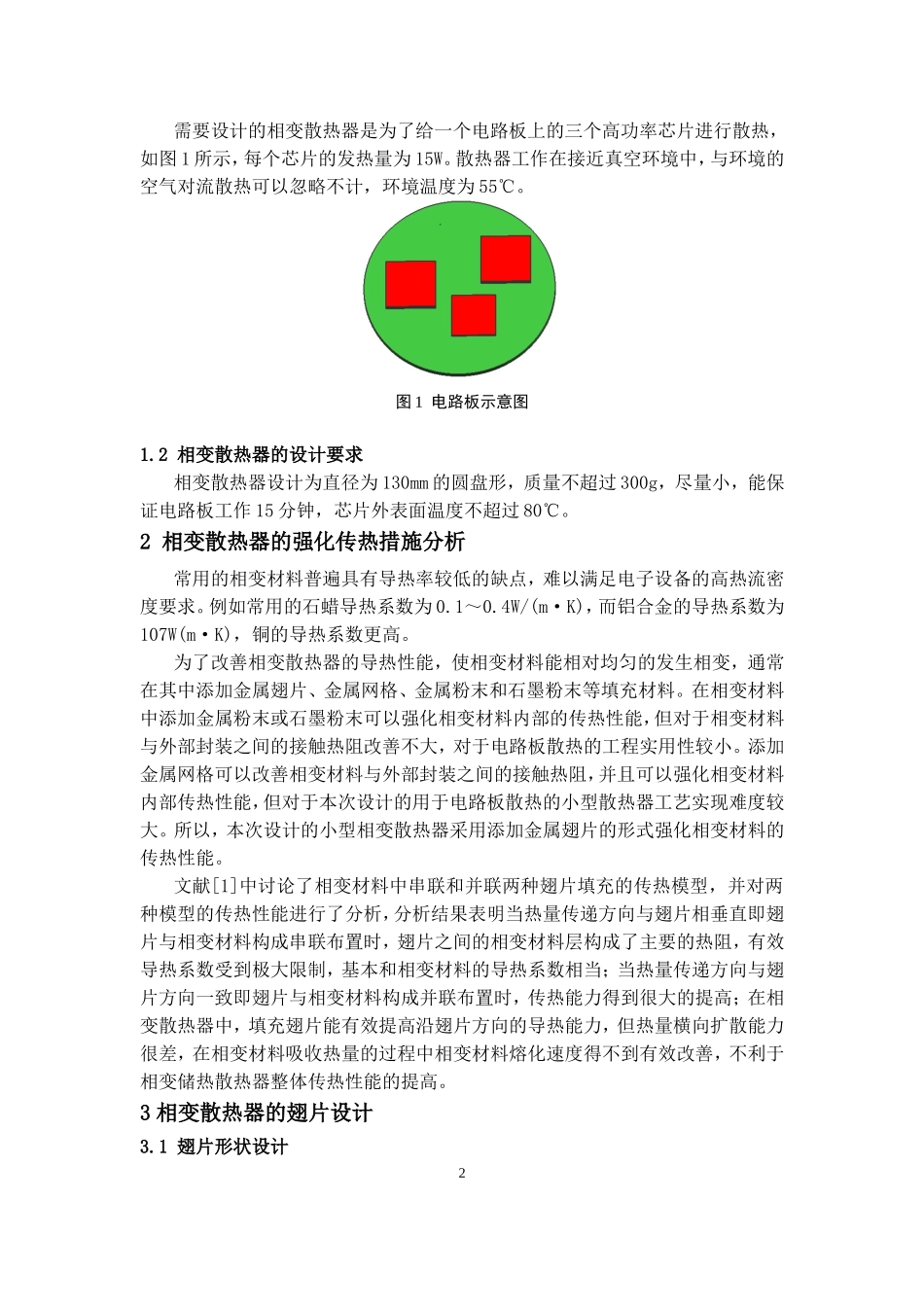 一种新型相变散热器设计_第2页