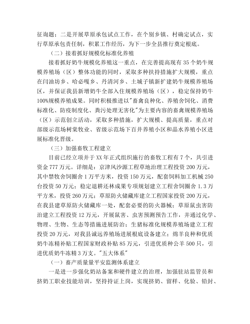 畜牧水产局畜牧工作参考计划范文(1) _第2页