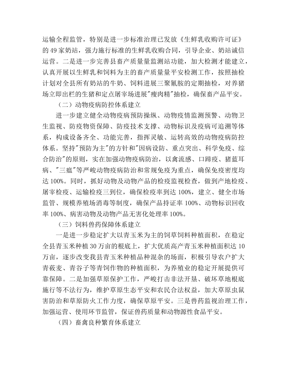 畜牧水产局畜牧工作参考计划范文(1) _第3页