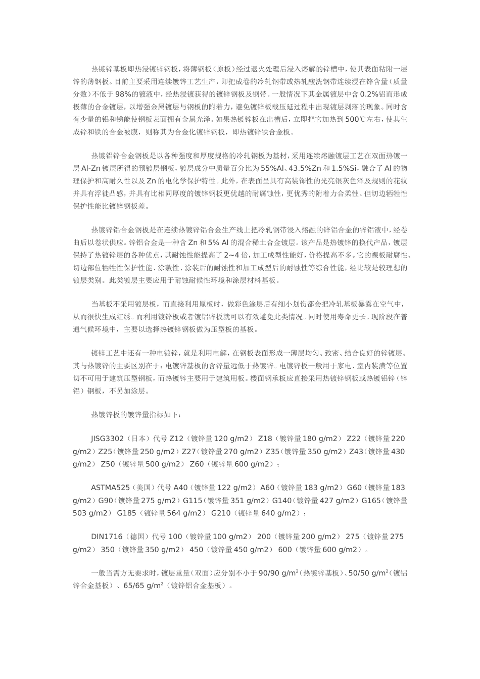 压型钢板材料介绍_第3页