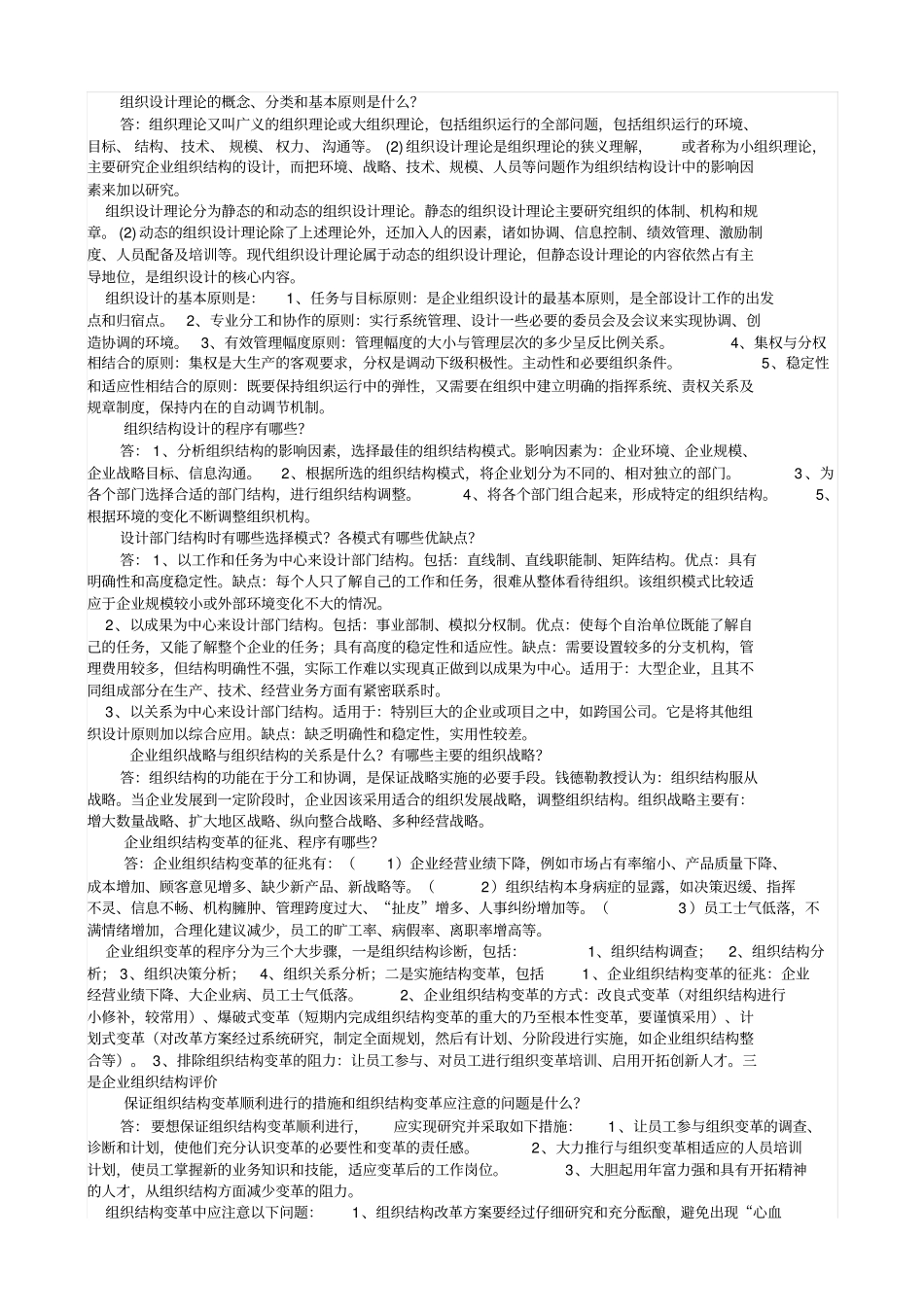 人力资源管理师二级实操考点_第1页