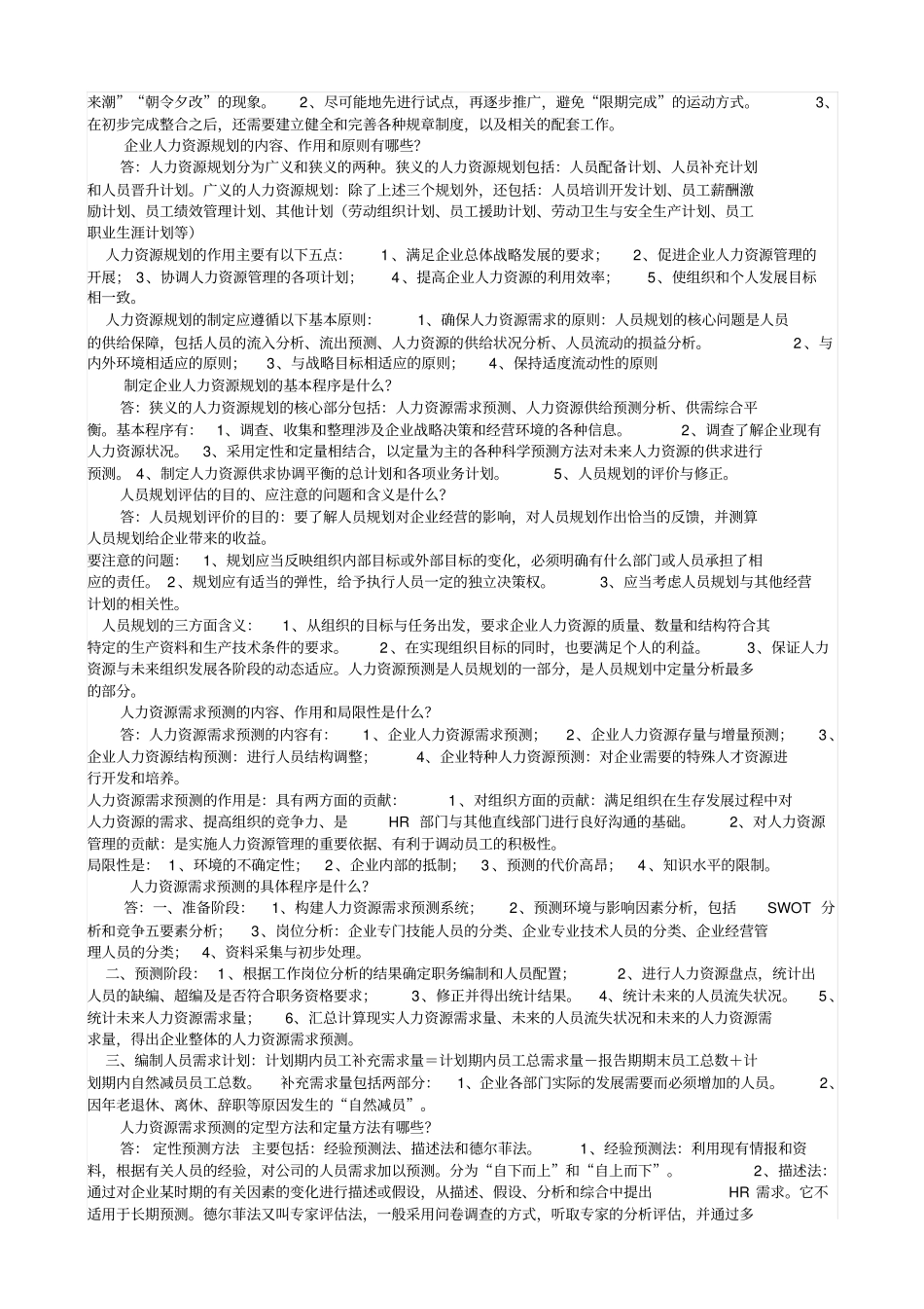 人力资源管理师二级实操考点_第2页