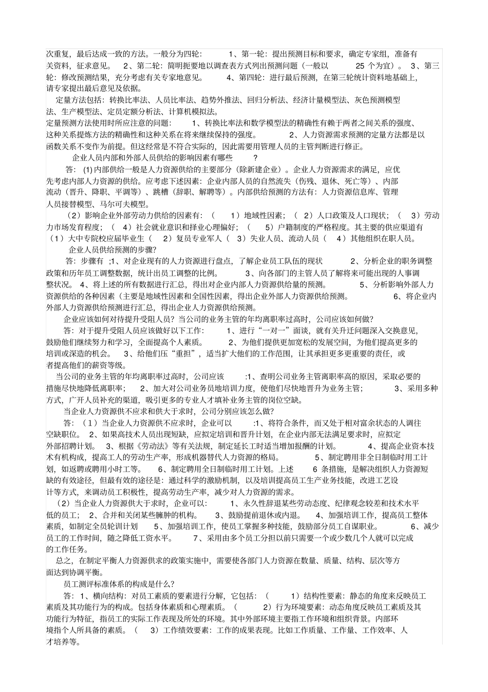 人力资源管理师二级实操考点_第3页