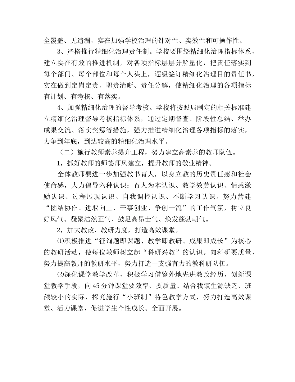 春期教育教学工作参考计划 _第2页