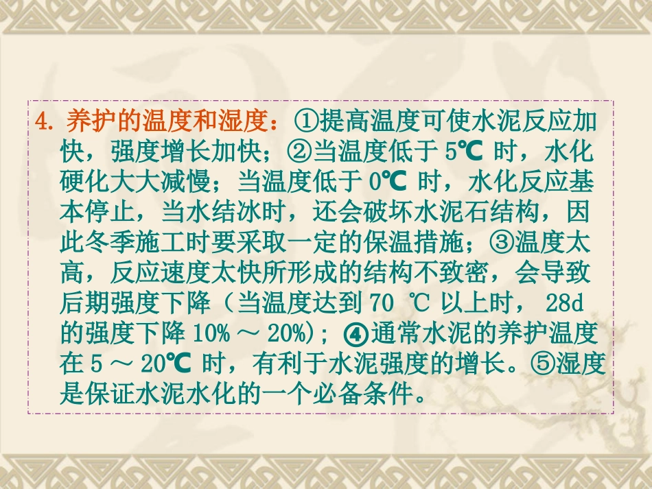 土木工程材料水泥第二讲_第3页