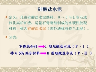 土木工程材料水泥第二讲