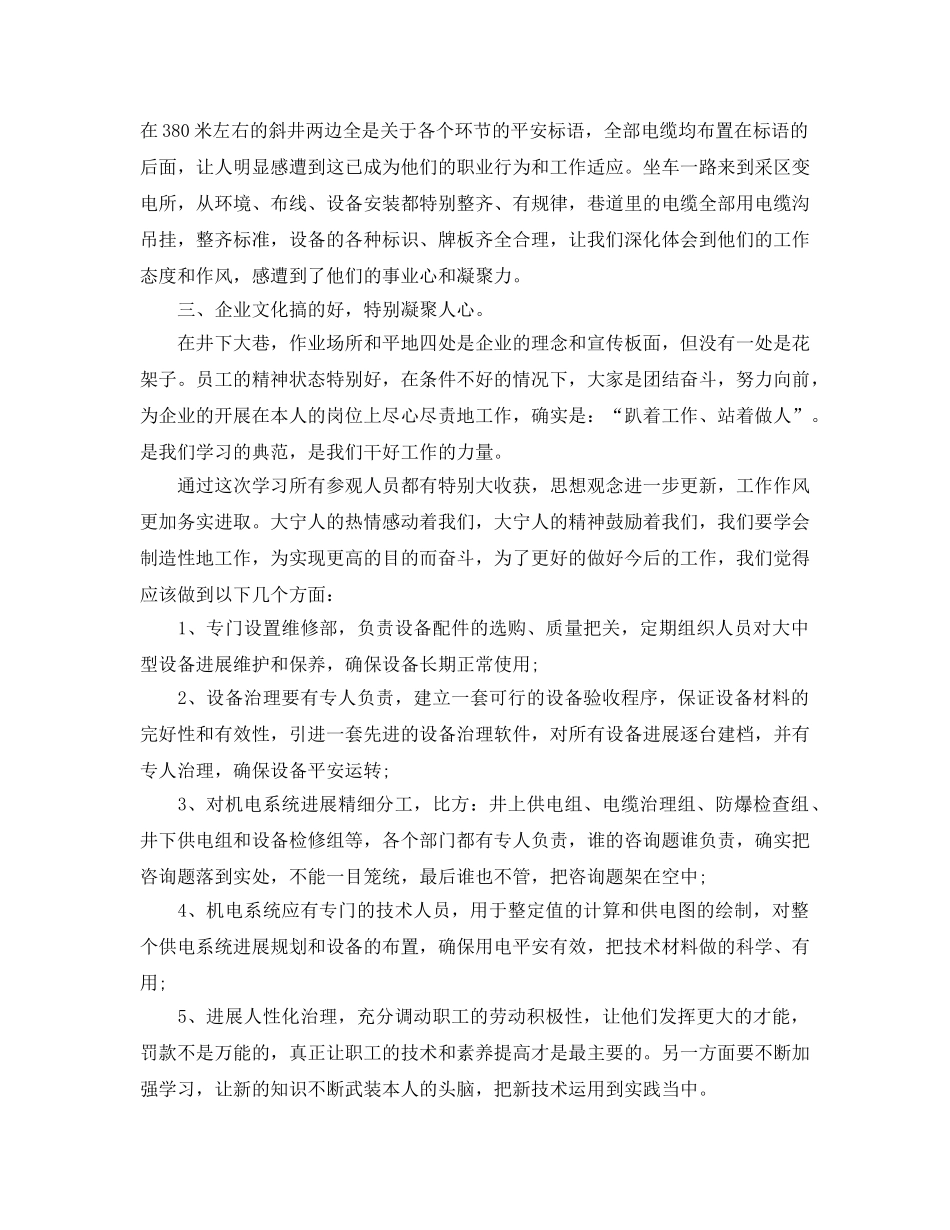 参观煤矿学习参考心得体会五篇 _第2页