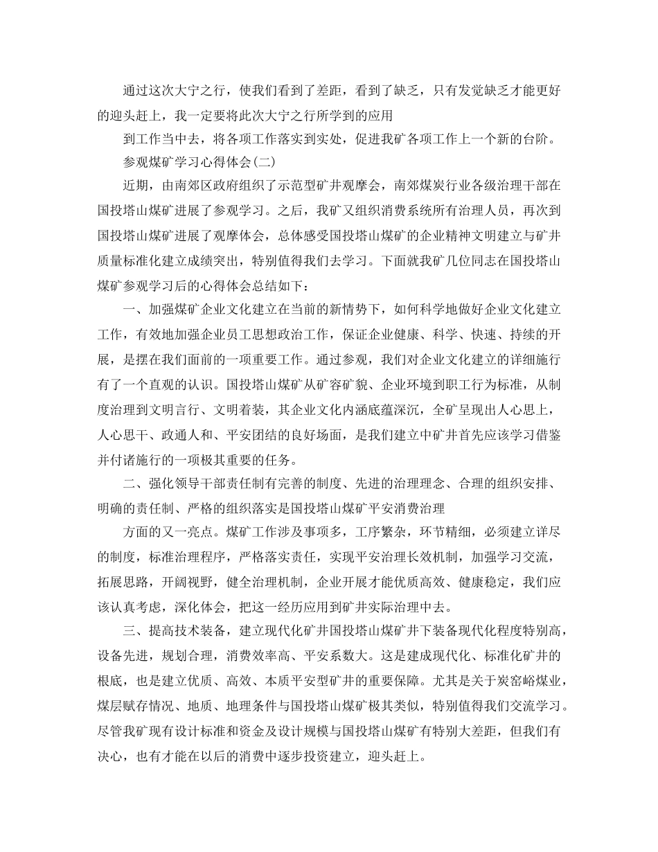 参观煤矿学习参考心得体会五篇 _第3页
