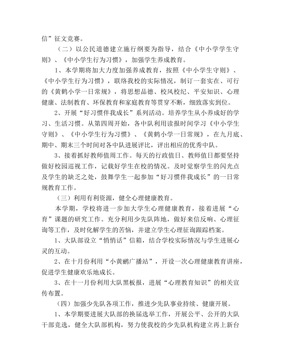 春季少先队工作参考计划 _第2页
