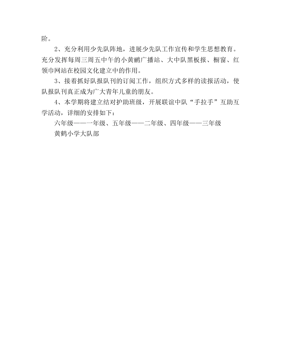 春季少先队工作参考计划 _第3页