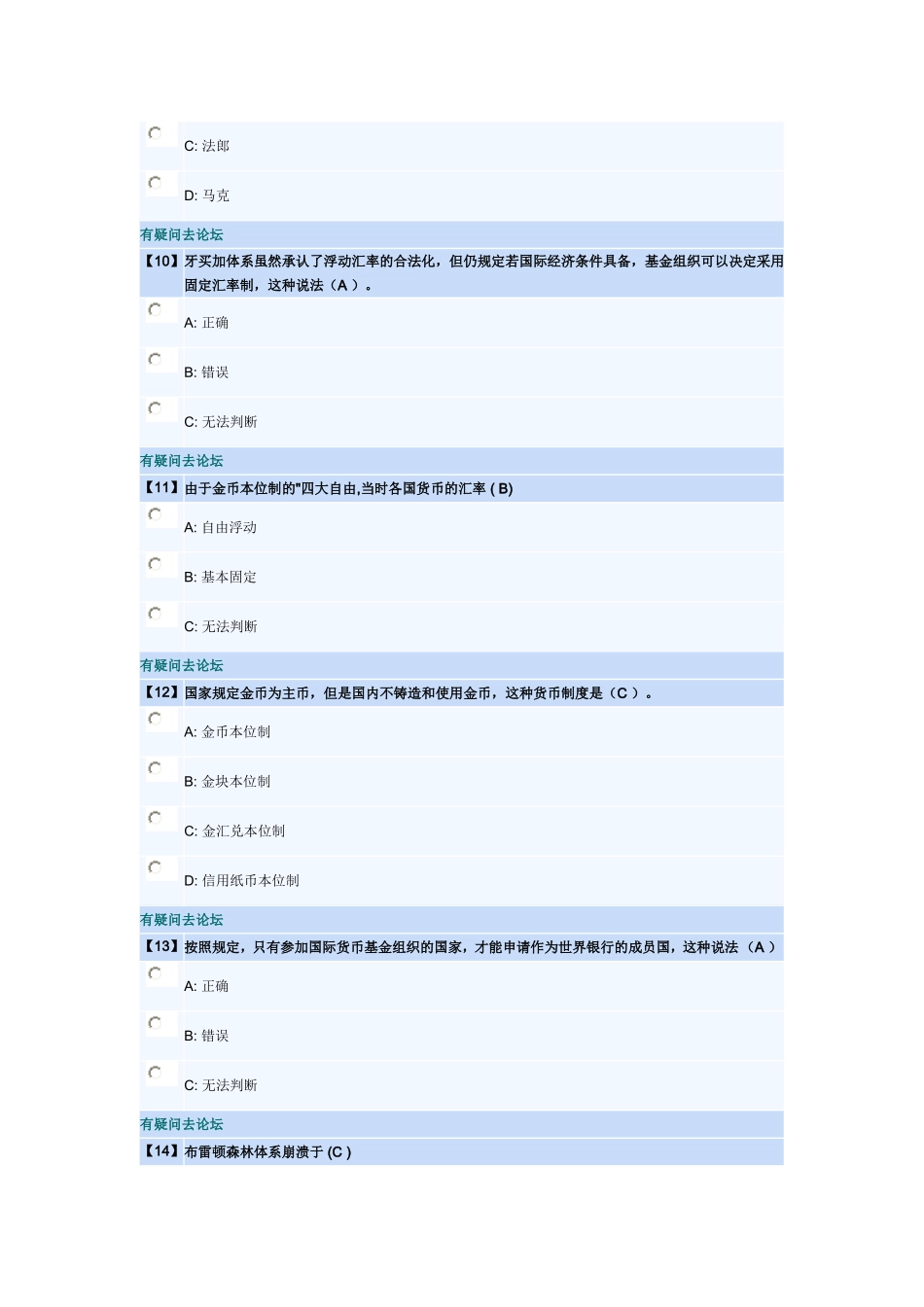 国际金融第三套作业(9~11章)_第3页