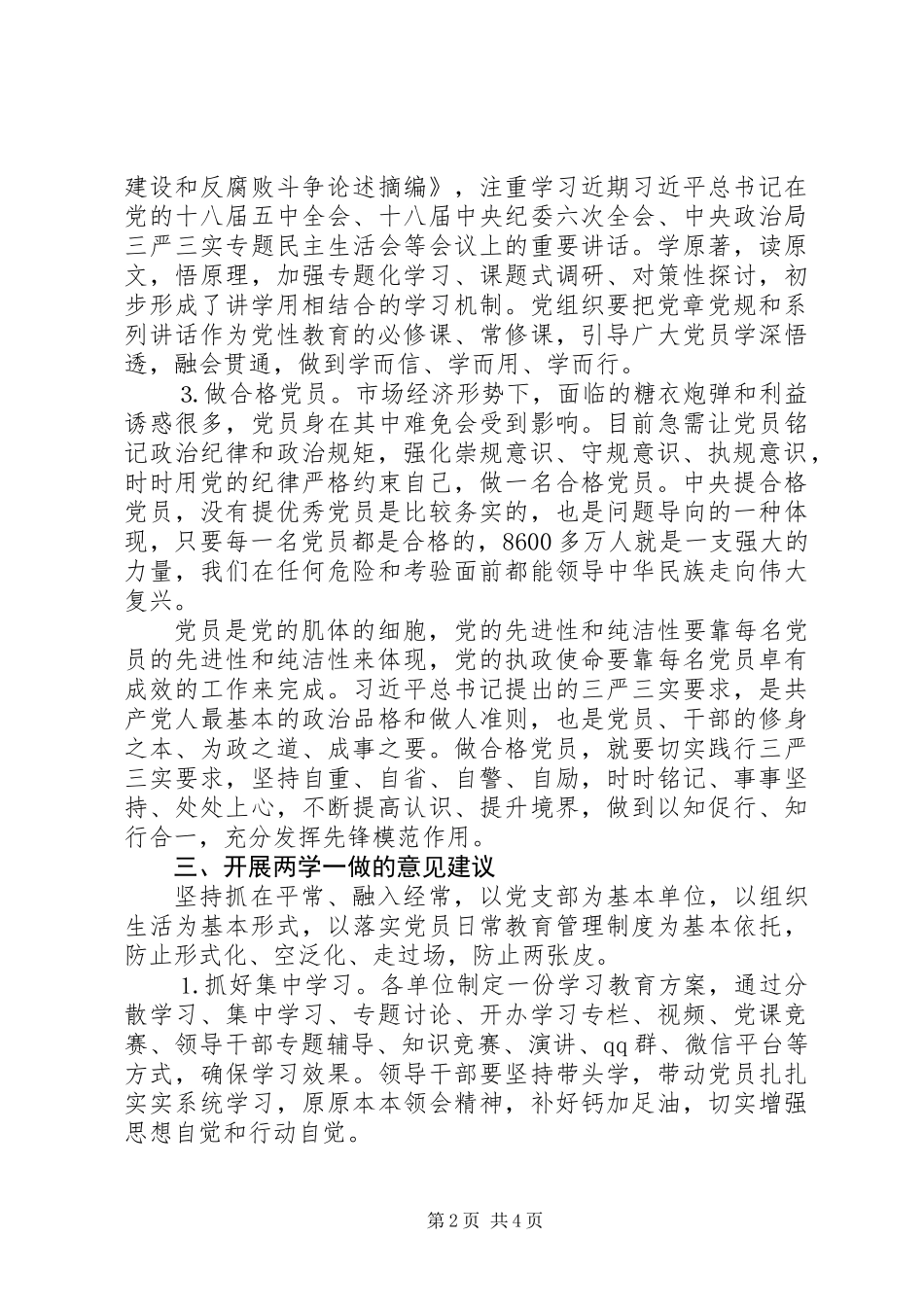 党支部书记的两学一做调研报告_第2页