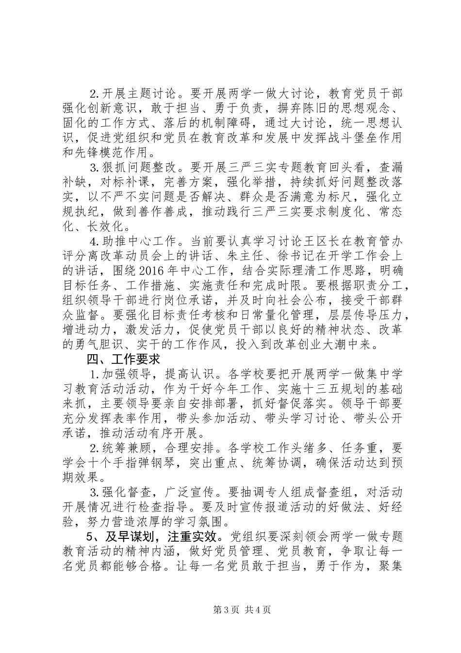 党支部书记的两学一做调研报告_第3页