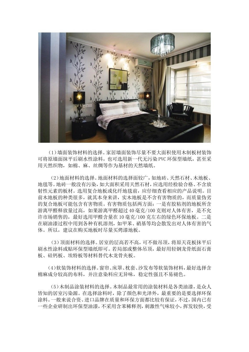 装修房子如何选择材料_第3页