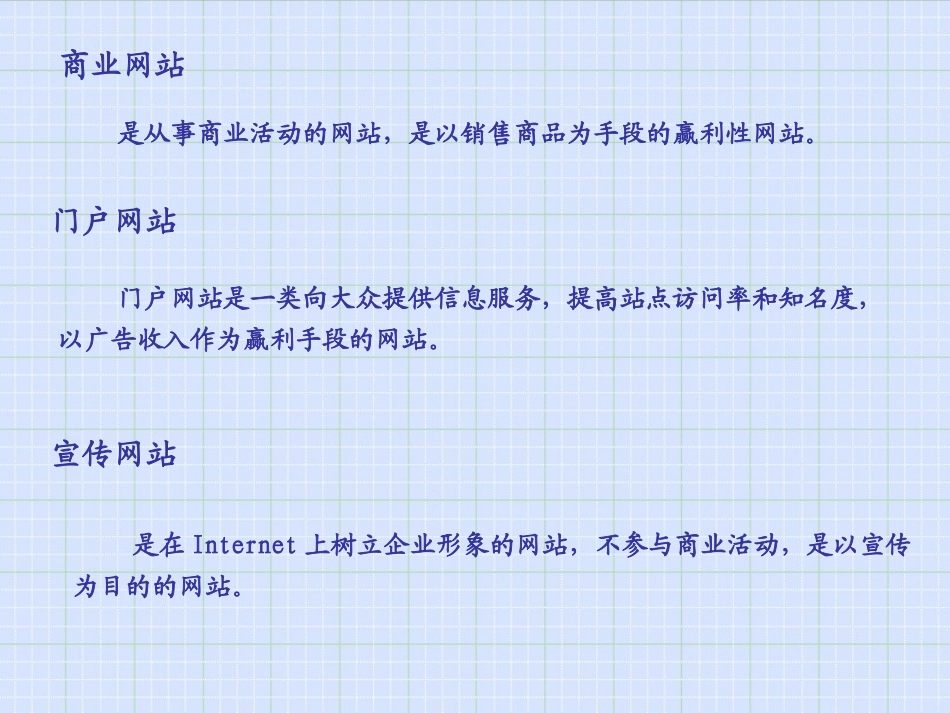 电子商务网站建设_第3页