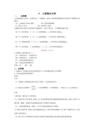 土坡稳定分析