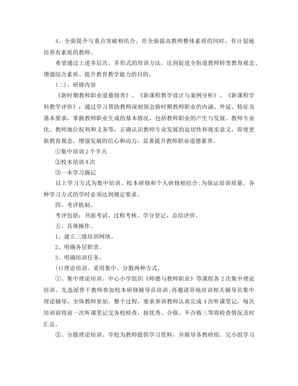 个人信息技术能力提升研修计划 _第2页